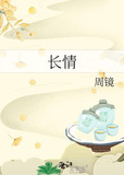 长情令电视剧在线观看